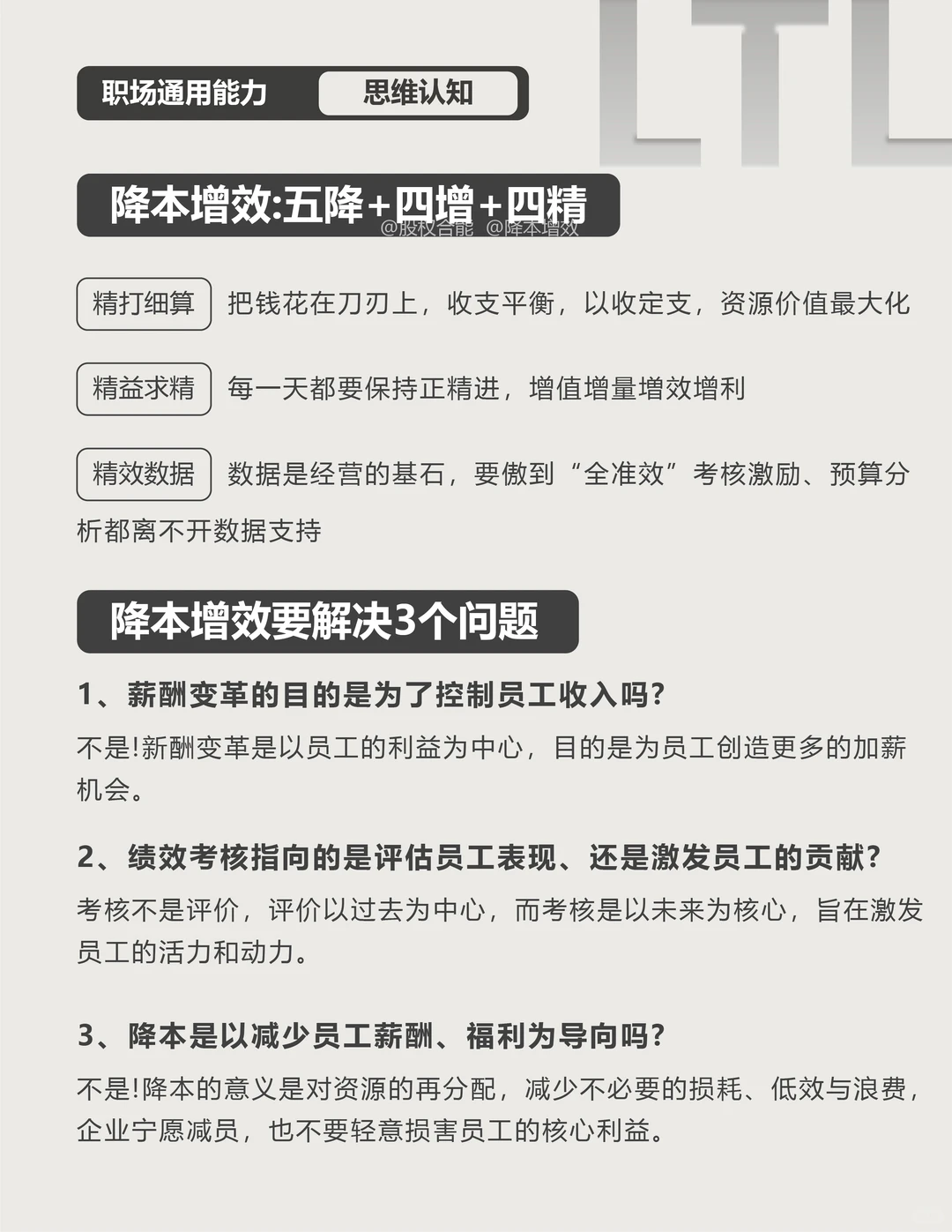 降本增效策略：五降、四增、四精