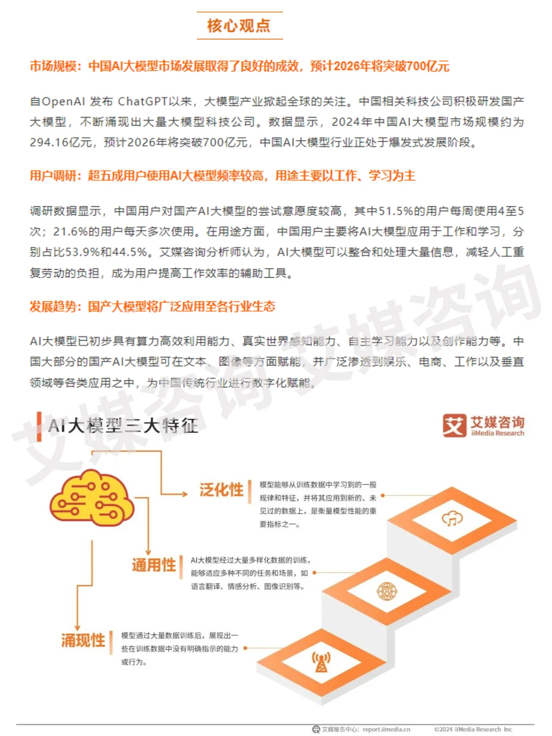 商业趋势 | 中国AI大模型行业大爆发