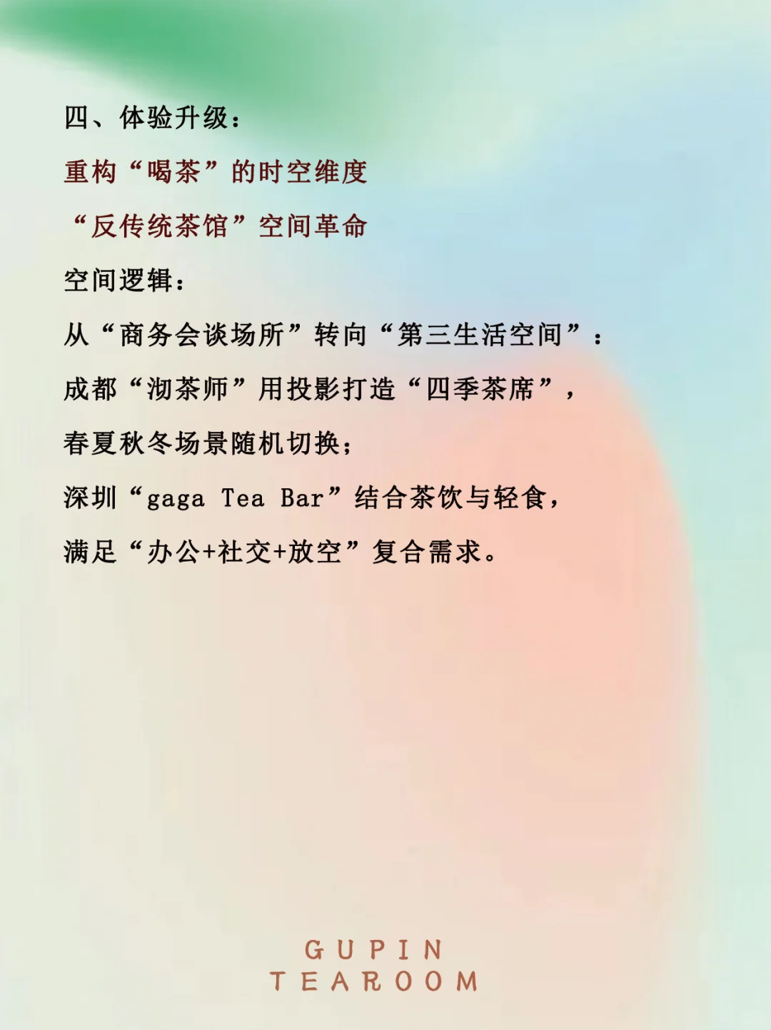 用“年轻的思维”去做茶行业