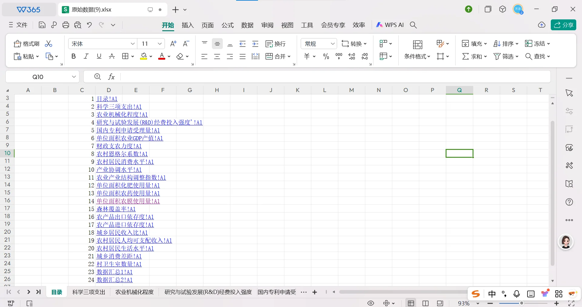 2023年!31个省份农业高质量发展指标体系