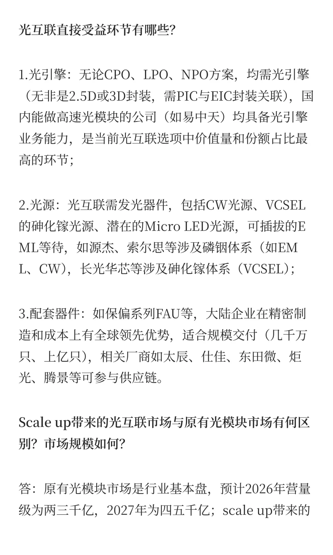 《光模块行业大揭秘！未来走向全在这份报告
