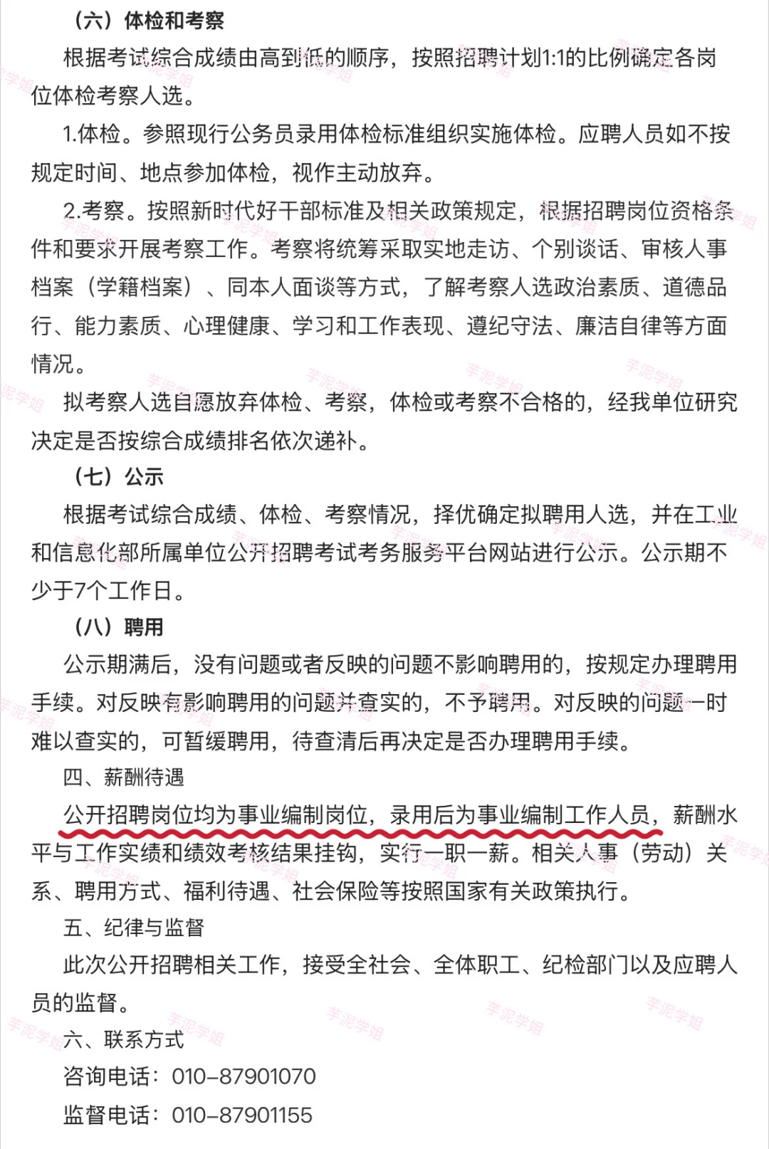 北京招聘公告:中国工业互联网研究院