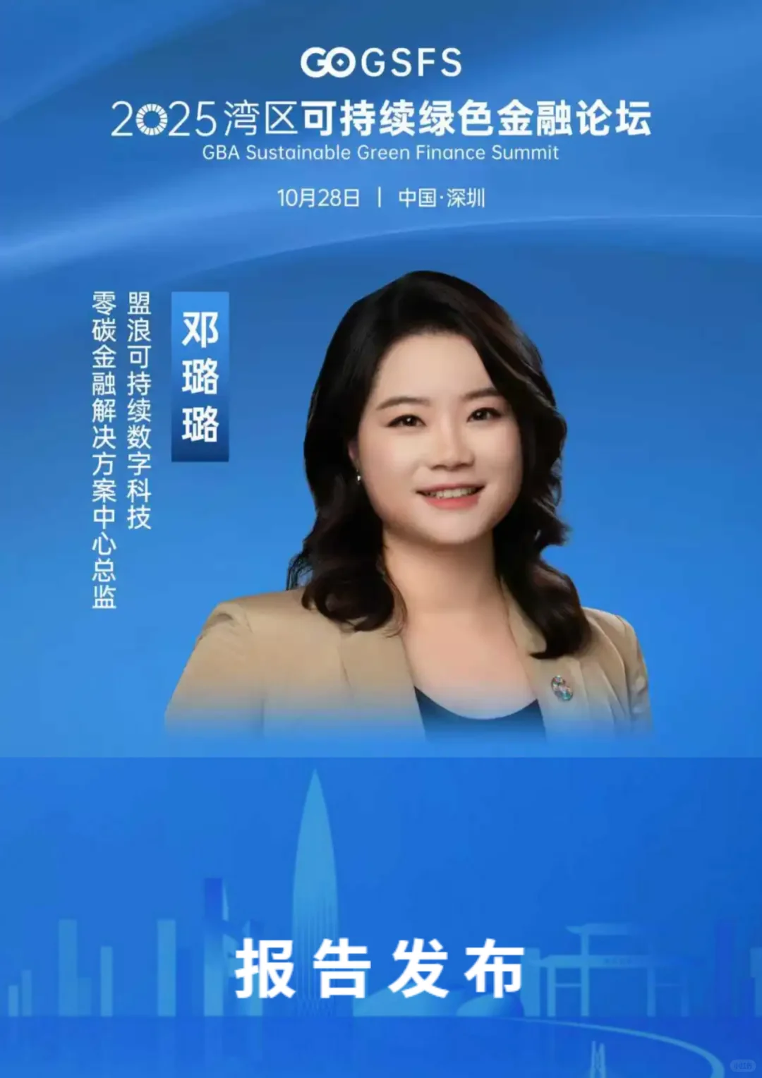 GSFS | 全链条数智化企业碳账户评级