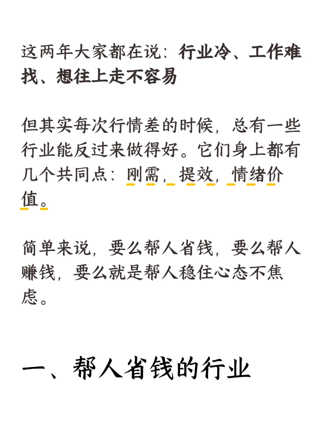 25-35岁职场人转行,跳槽必看!