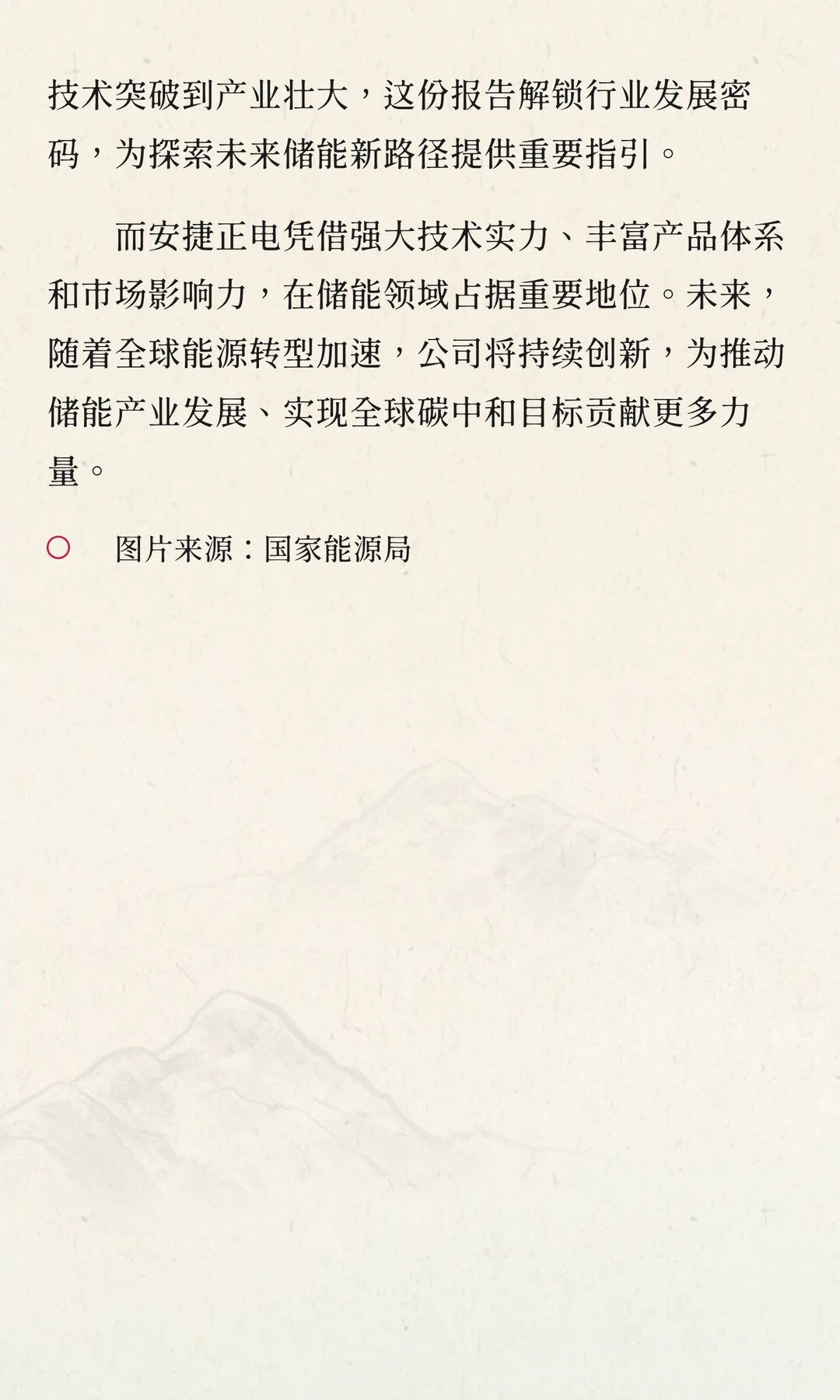 解读《中国新型储能发展报告（2025）》