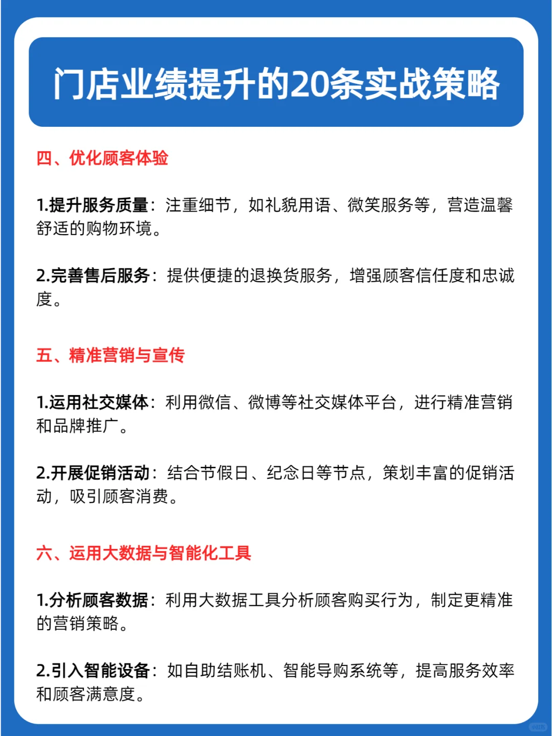 门店业绩提升突破：实战中的20个成功要素！