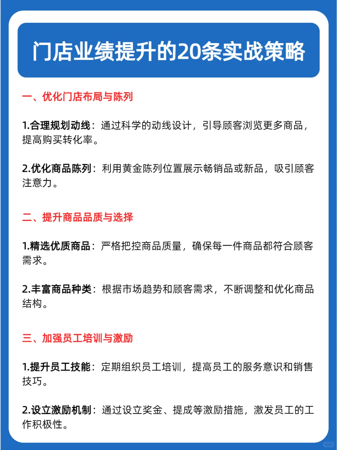 门店业绩提升突破：实战中的20个成功要素！