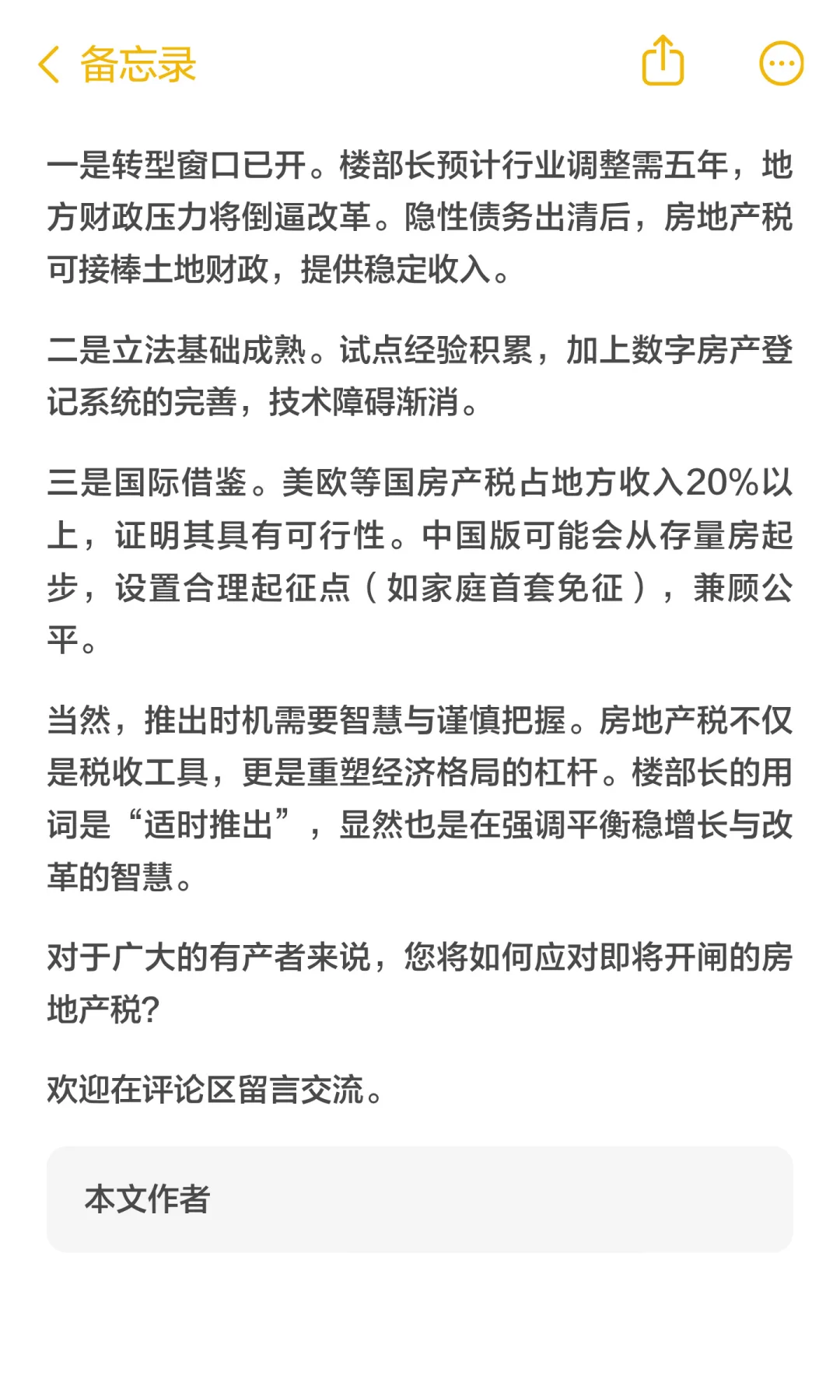房地产税渐行渐近 我国何时适时推出?