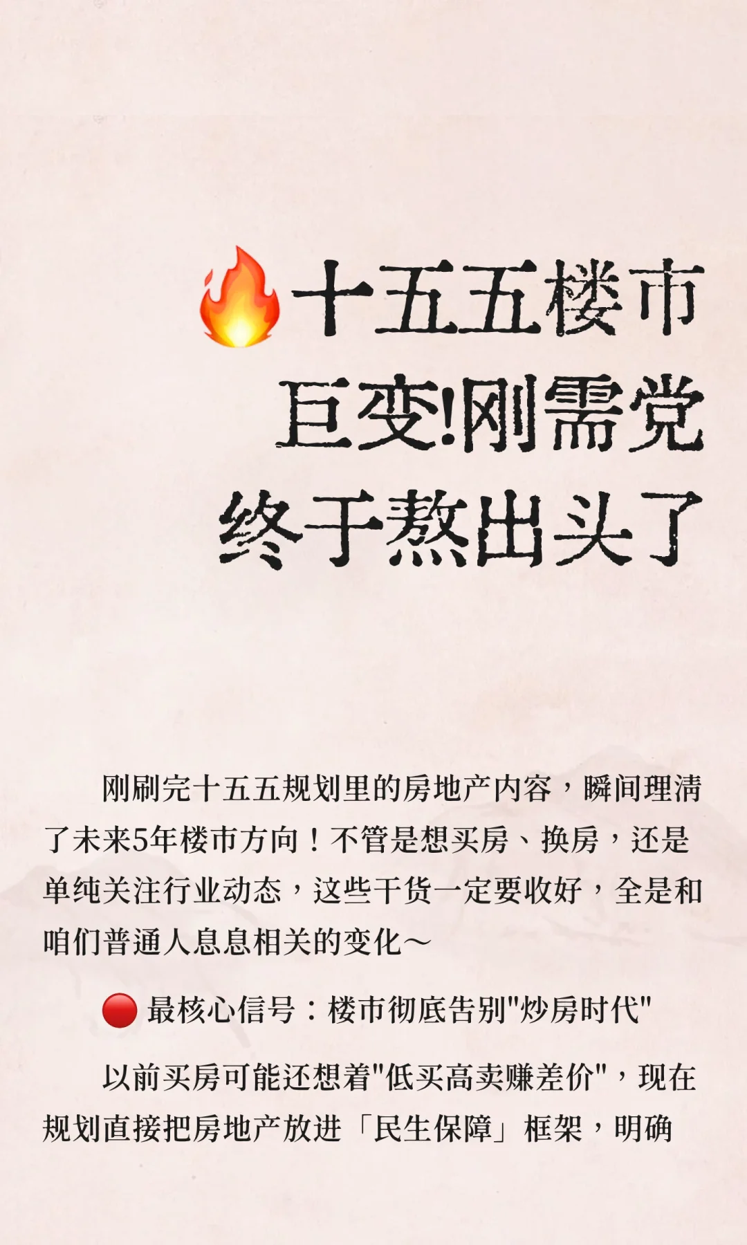 ?十五五楼市巨变！刚需党终于熬出头了