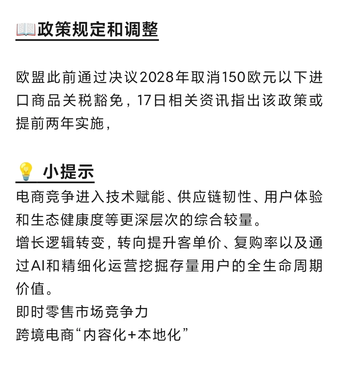 11月17日 电商动态 双十一销售总额1.7万亿