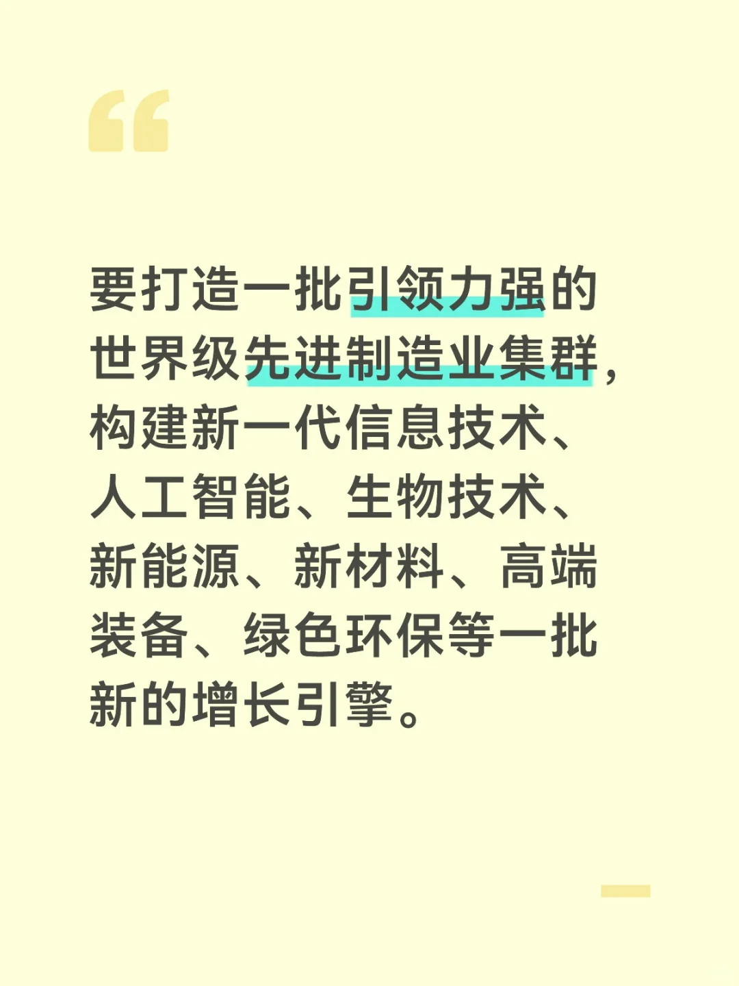 加快发展先进制造业