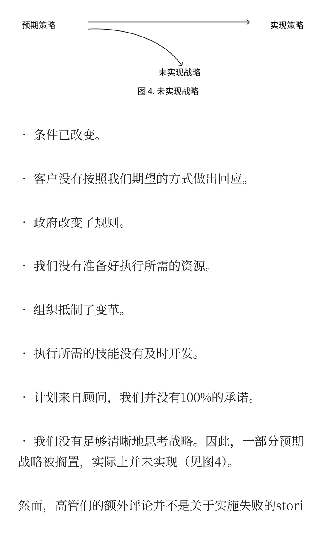 战略不是一件东西