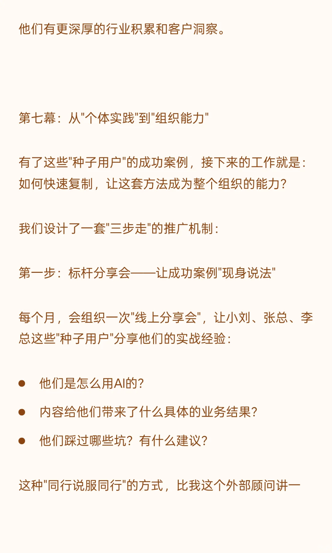 ToB销售B2B销售大客户营销咨询案例详细复