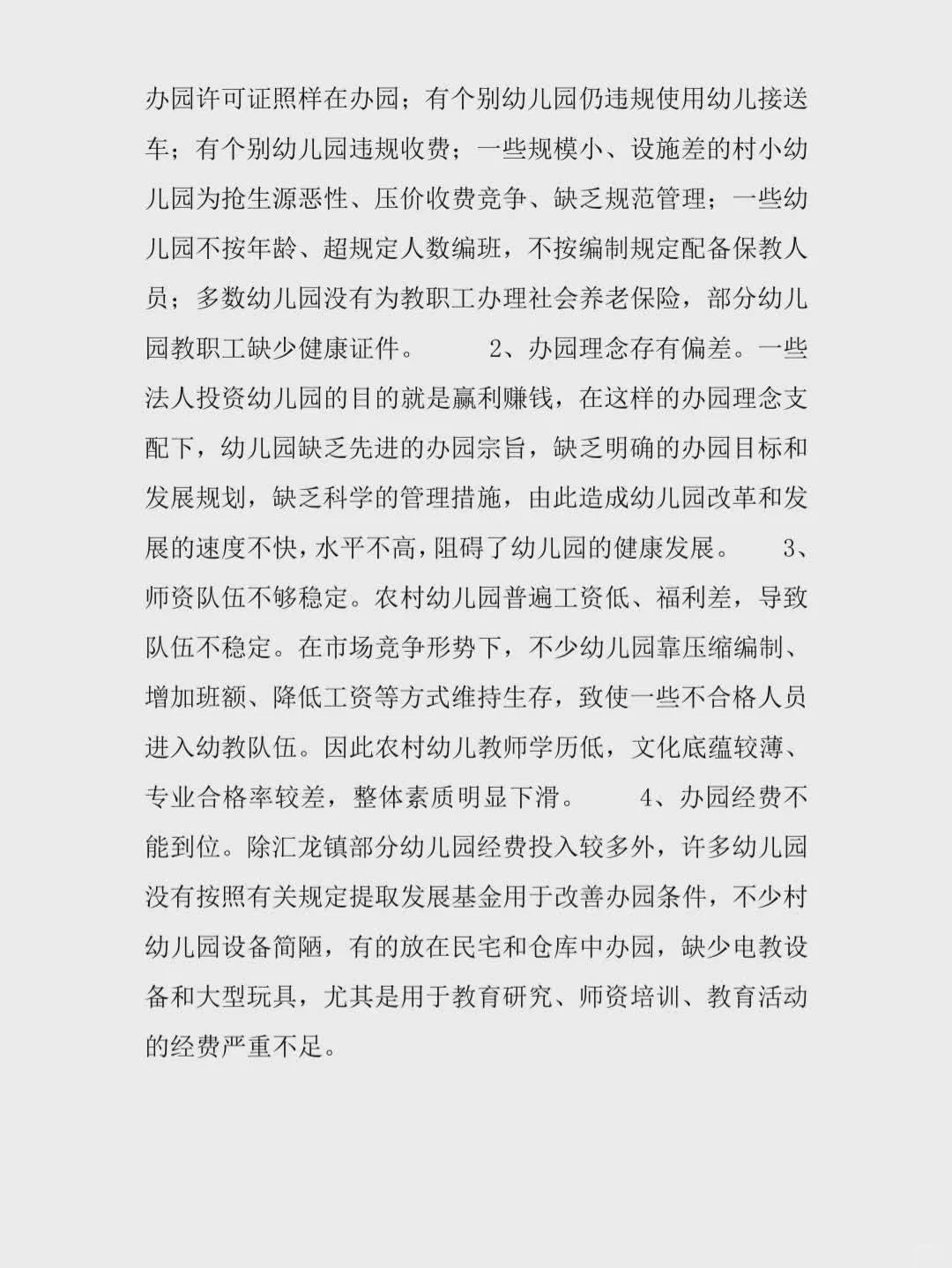调研报告