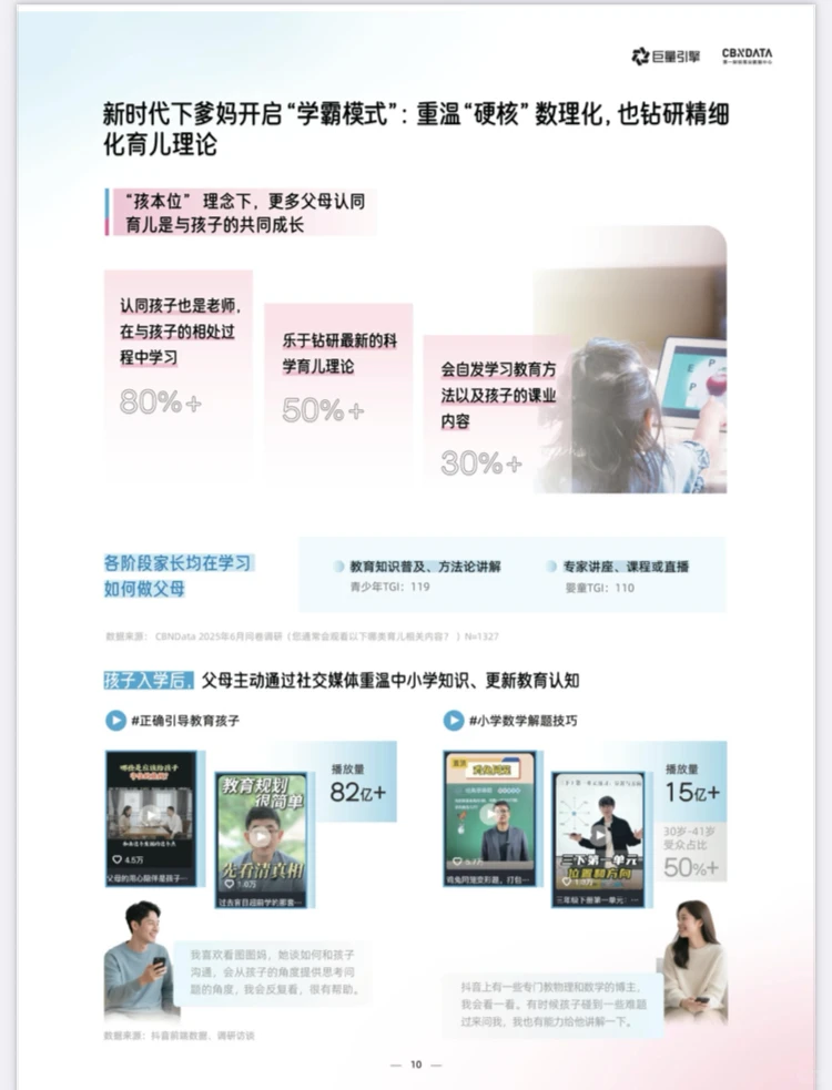 2025年母婴行业白皮书|育有定式,爱有共识