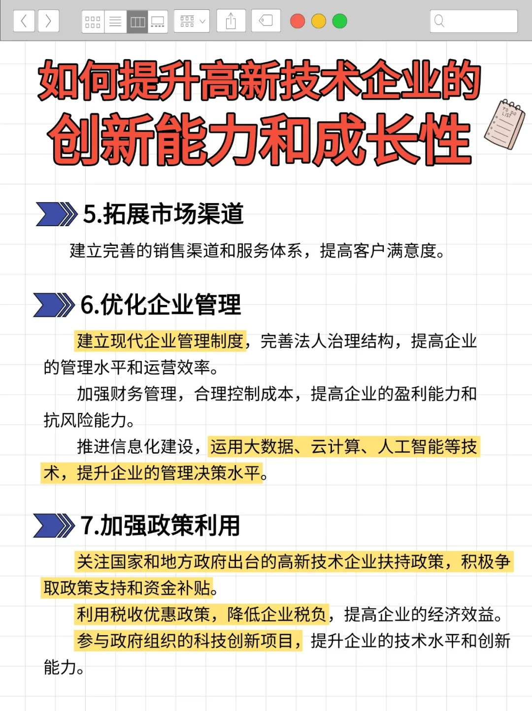 如何提升高企创新能力和成长性呢
