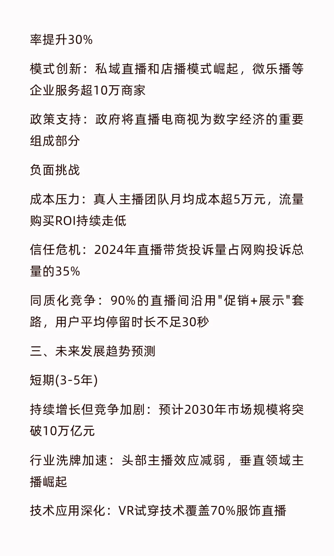 直播带货还现在还能火多久