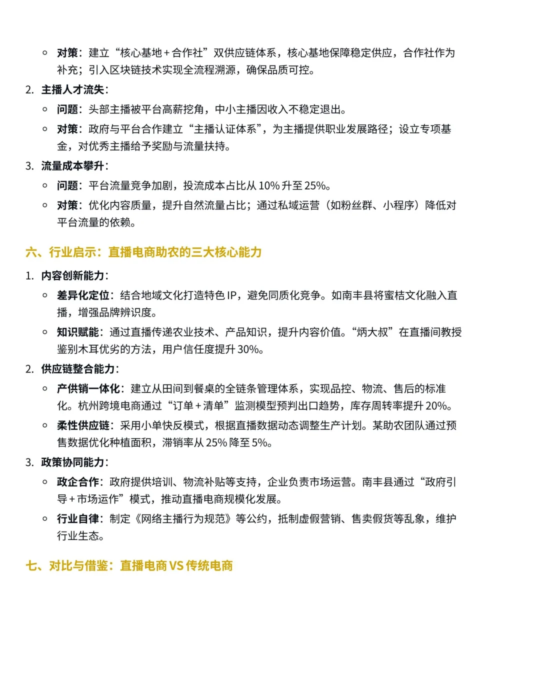 数分岗：电商领域案例分析