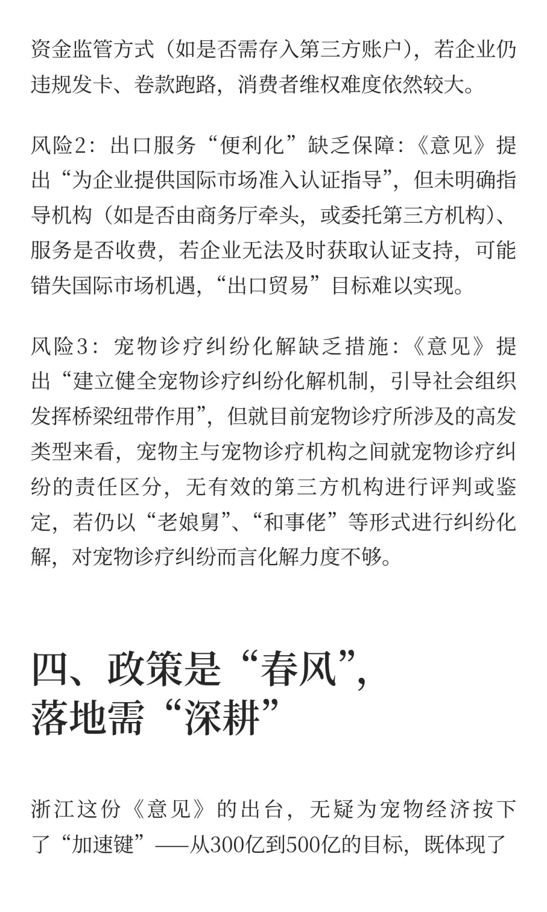 浙江六部门力推宠物经济：机遇与挑战并存