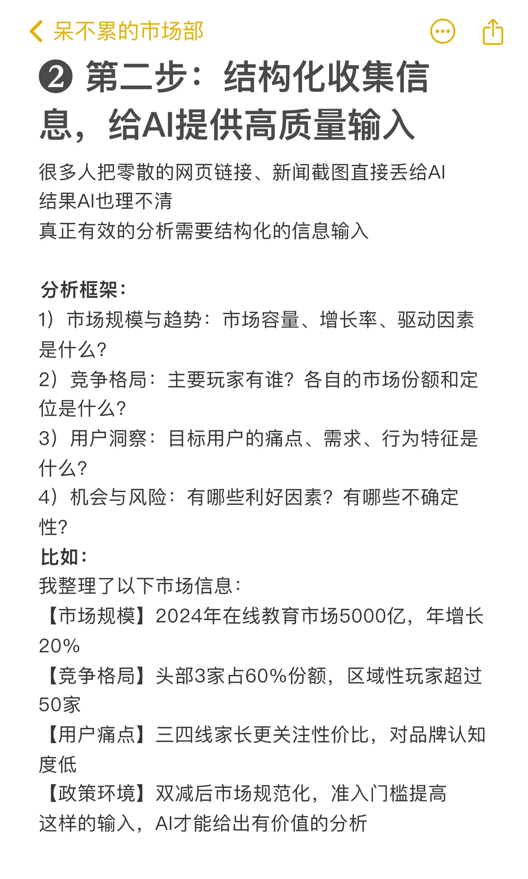 做5年市场分析才发现,用AI写报告这么简单