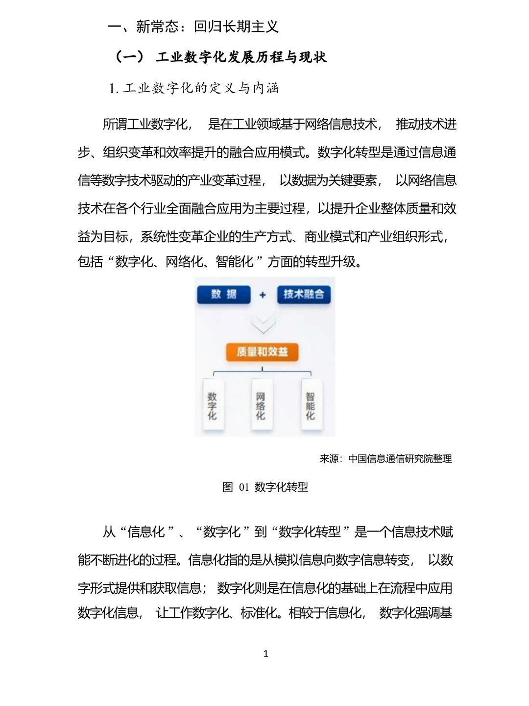 2023工业数字化关键技术及发展趋势报告?