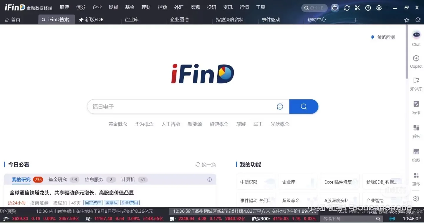 同花顺ifind免费试用