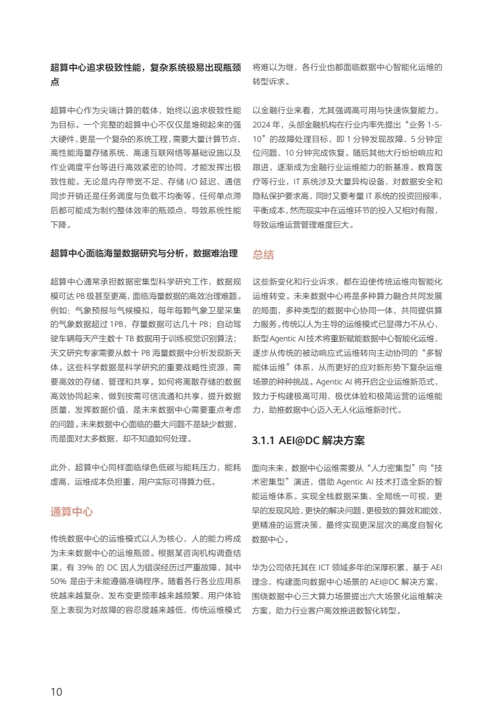迈向智能世界白皮书2025-智能体@AEI