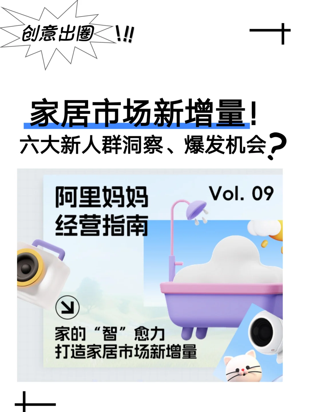 家居市场爆发新机会❓六大人群洞察get✔️