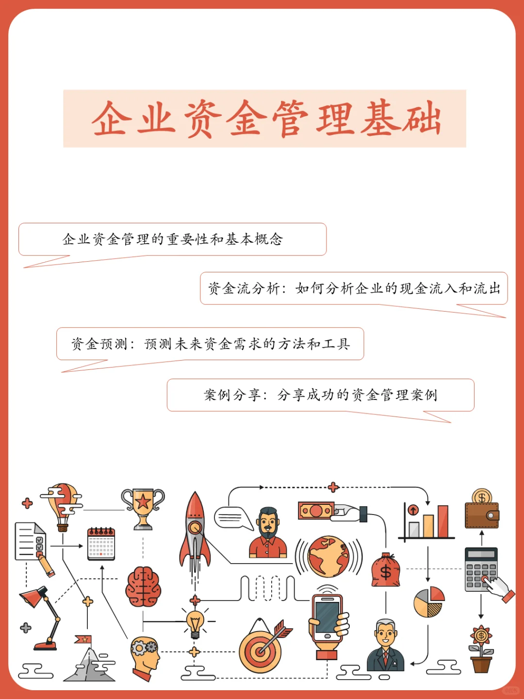 资金管理:企业稳健增长的关键?️