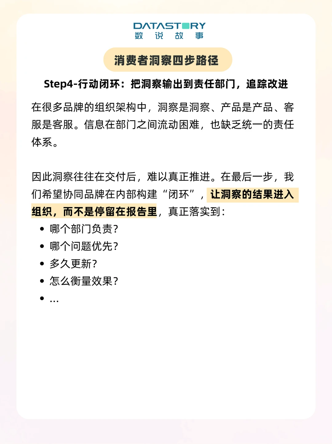 为什么品牌必须重新审视“消费者洞察”❓
