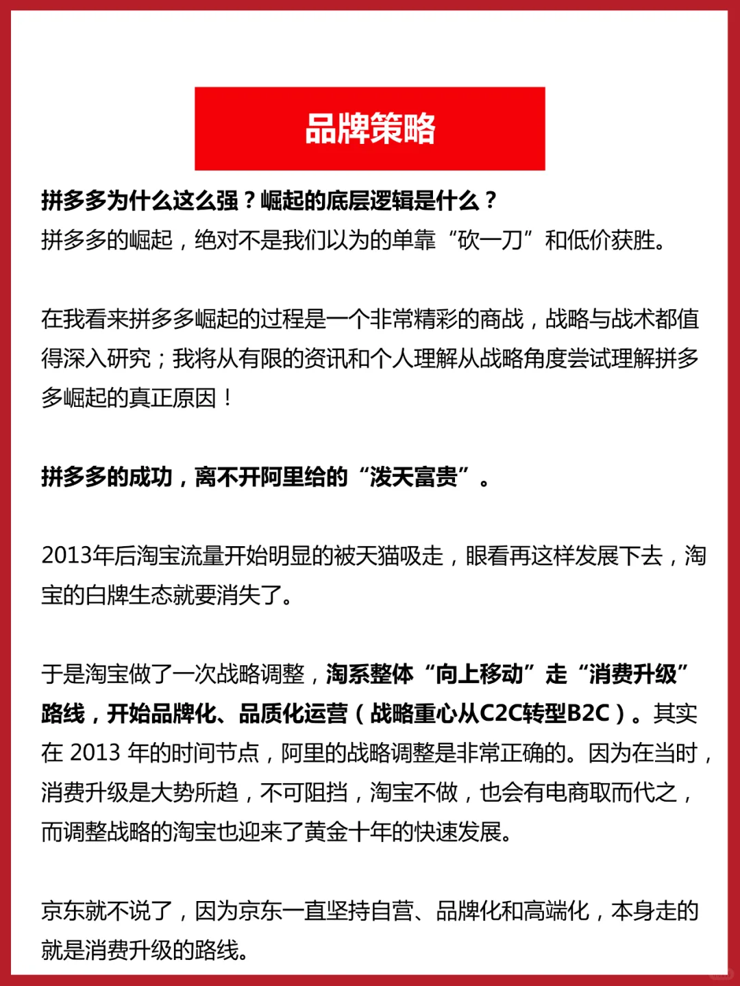 品牌分析|长文解读拼多多为什么能崛起！