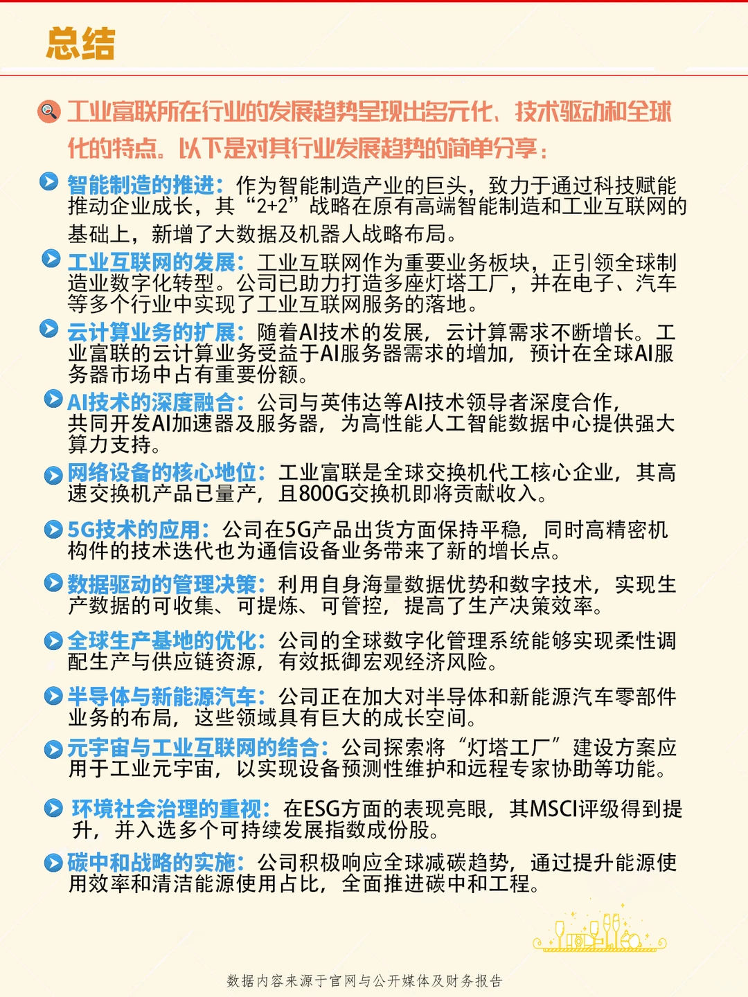 每天了解一家上市公司:第47家工业富联