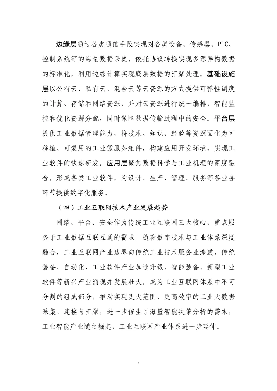 能源化工行业数字化转型研究报告