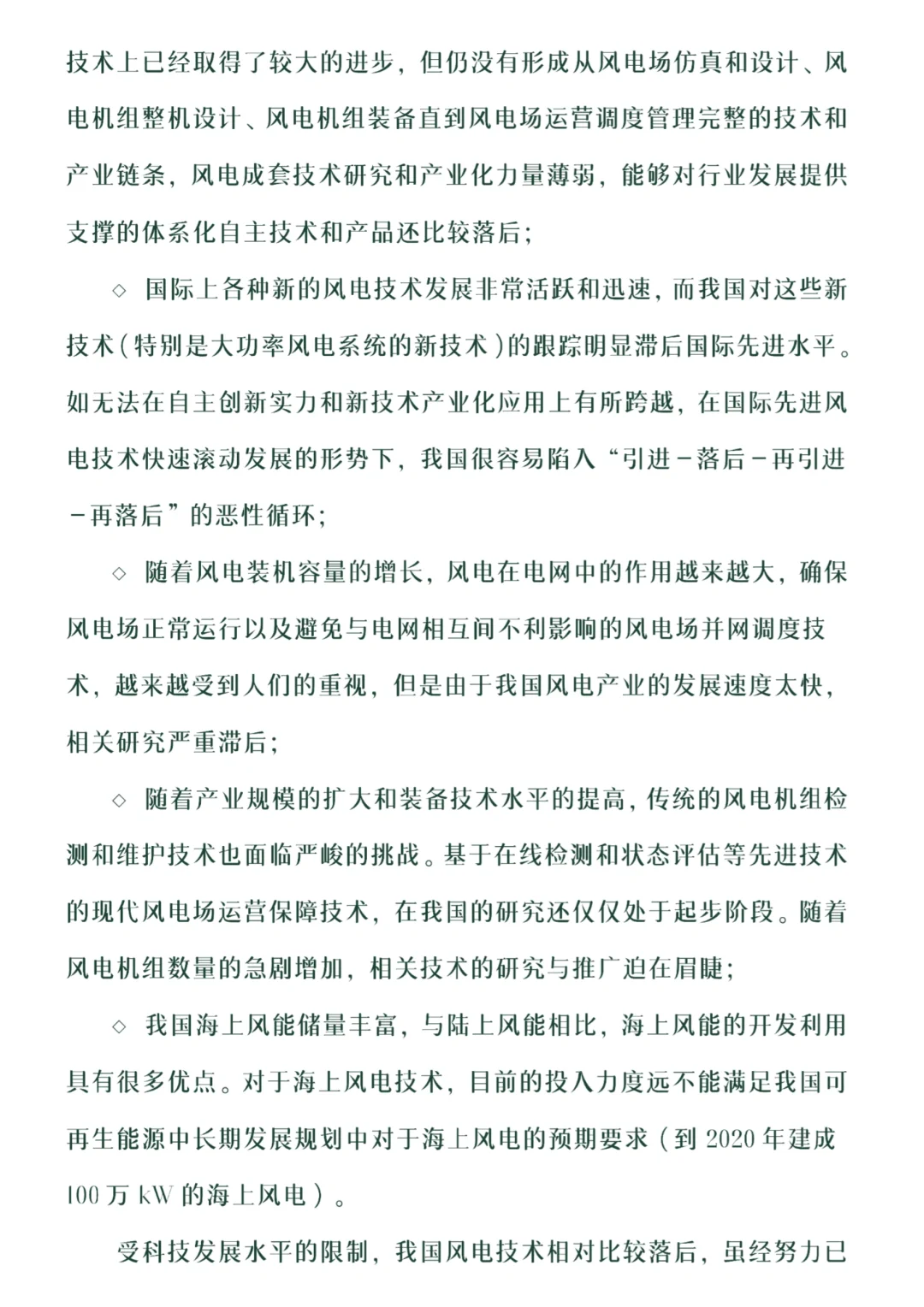 风力发电产业调研报告