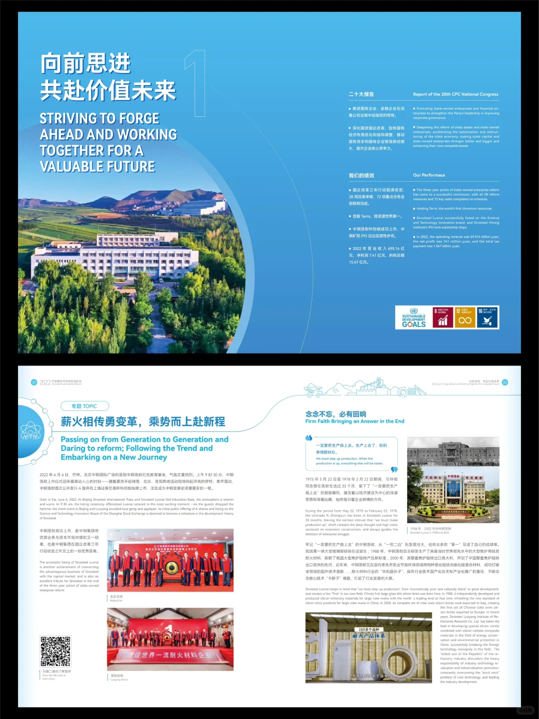 社会责任报告：中钢集团2022可持续发展报告