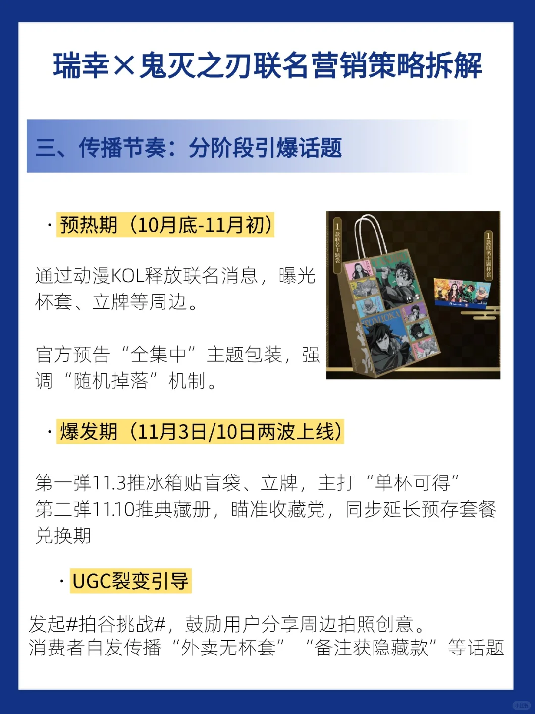 瑞幸×鬼灭之刃联名营销拆解：看?二次元文化
