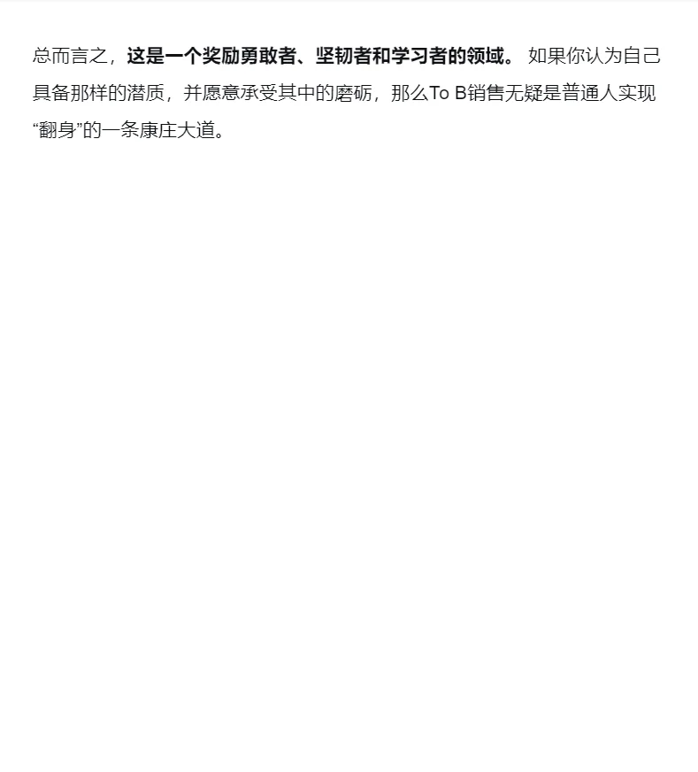 为什么说tob销售是“翻身”的快车道?