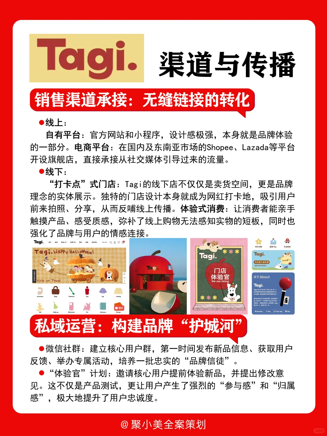 品牌营销分析|Tagi营销案例拆解
