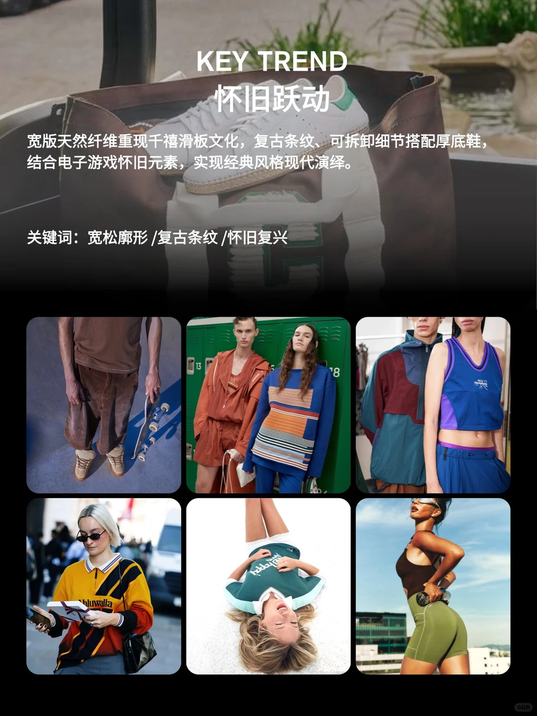蝶讯流行趋势 |运动趋势