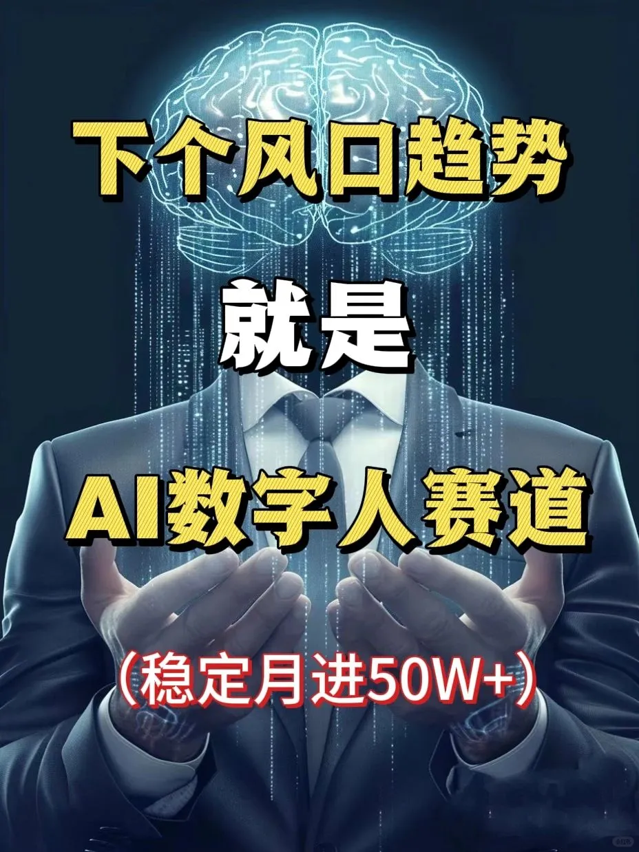 下个风口趋势来袭'AI数字人赛道'