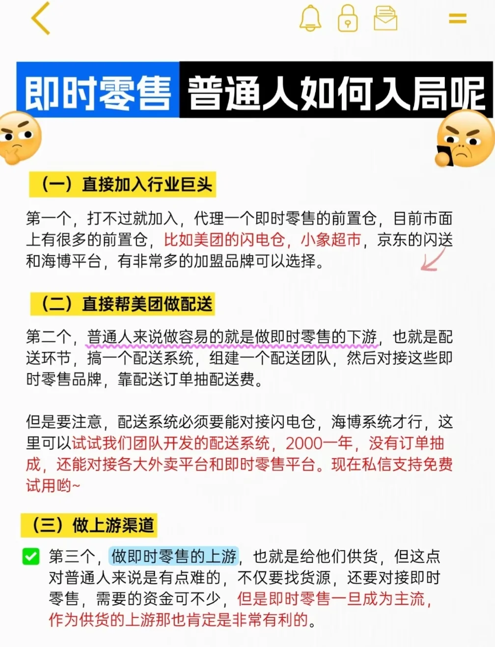 ?即时零售风口来了!普通人如何入局