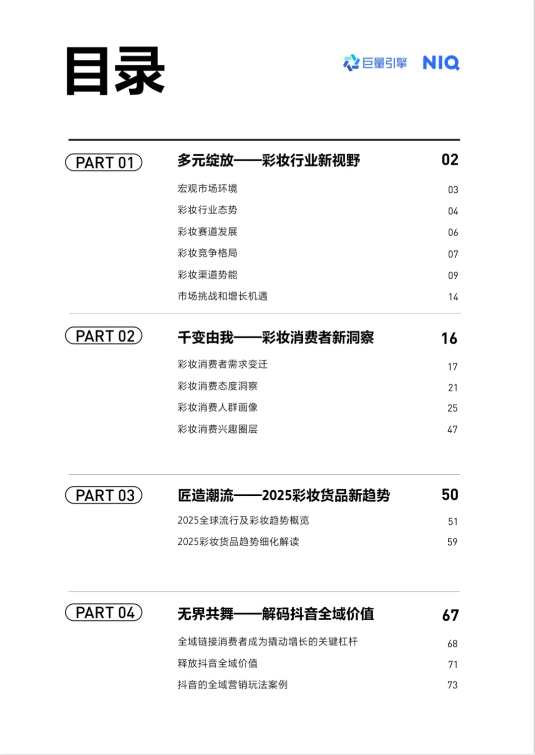 妆有引力:彩妆行业消费新趋势与国货逆袭