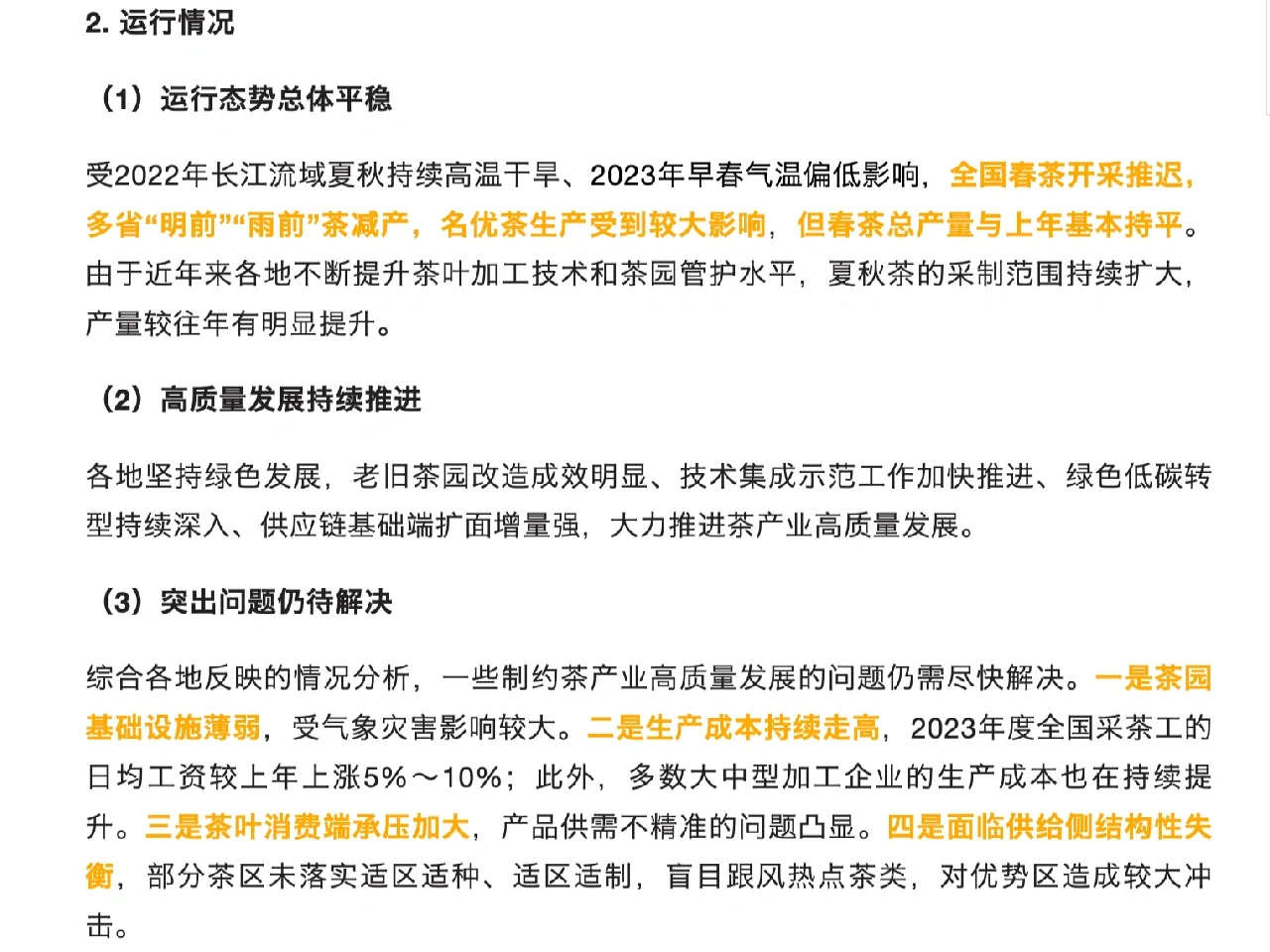 2024,茶行业趋势数据??♥️