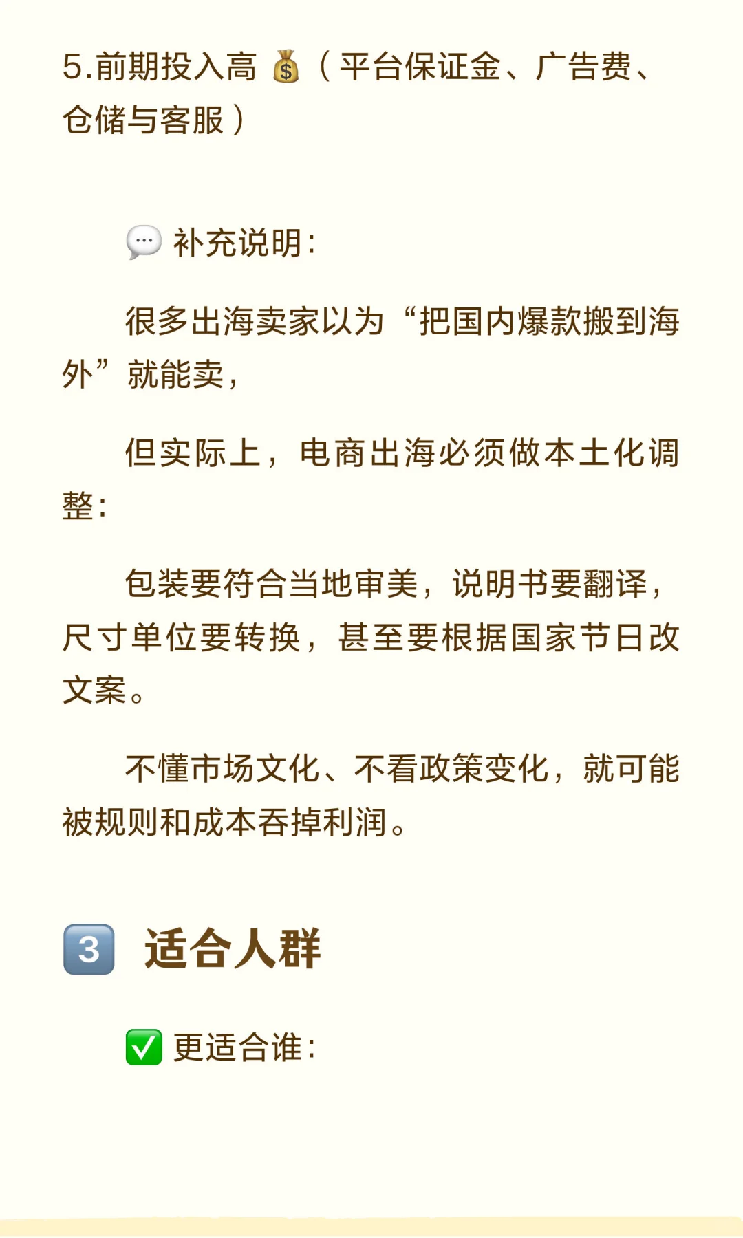 创业可行性分析④:电商出海