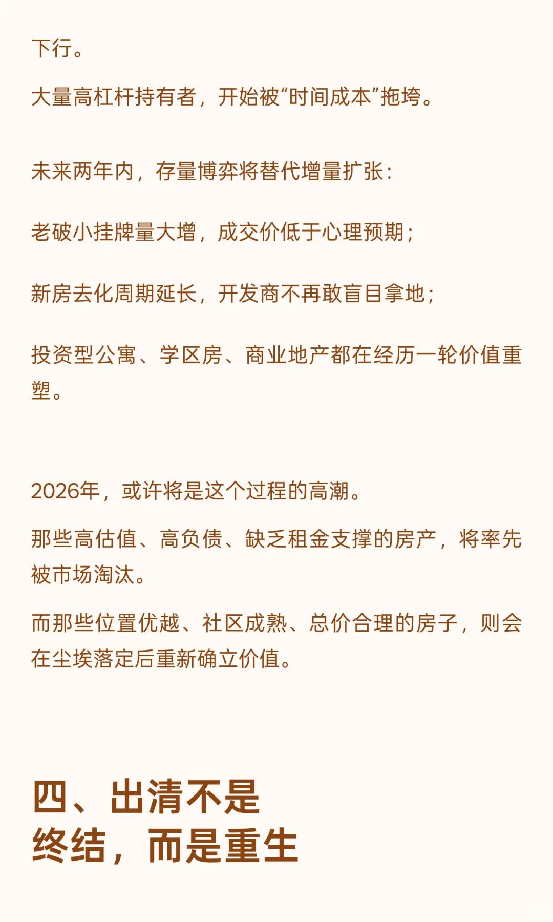 2026：一线城市房地产的出清之年