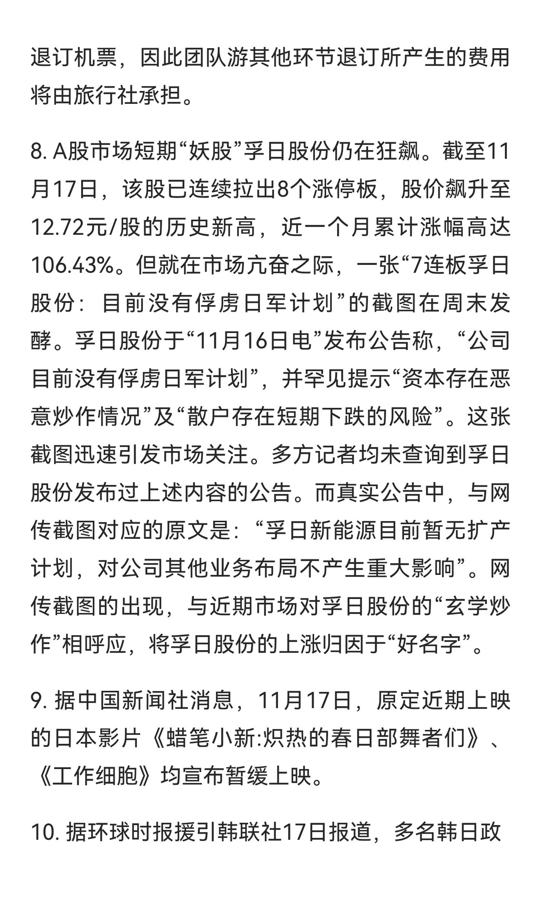 今日信息差｜11 ?️ 18 日