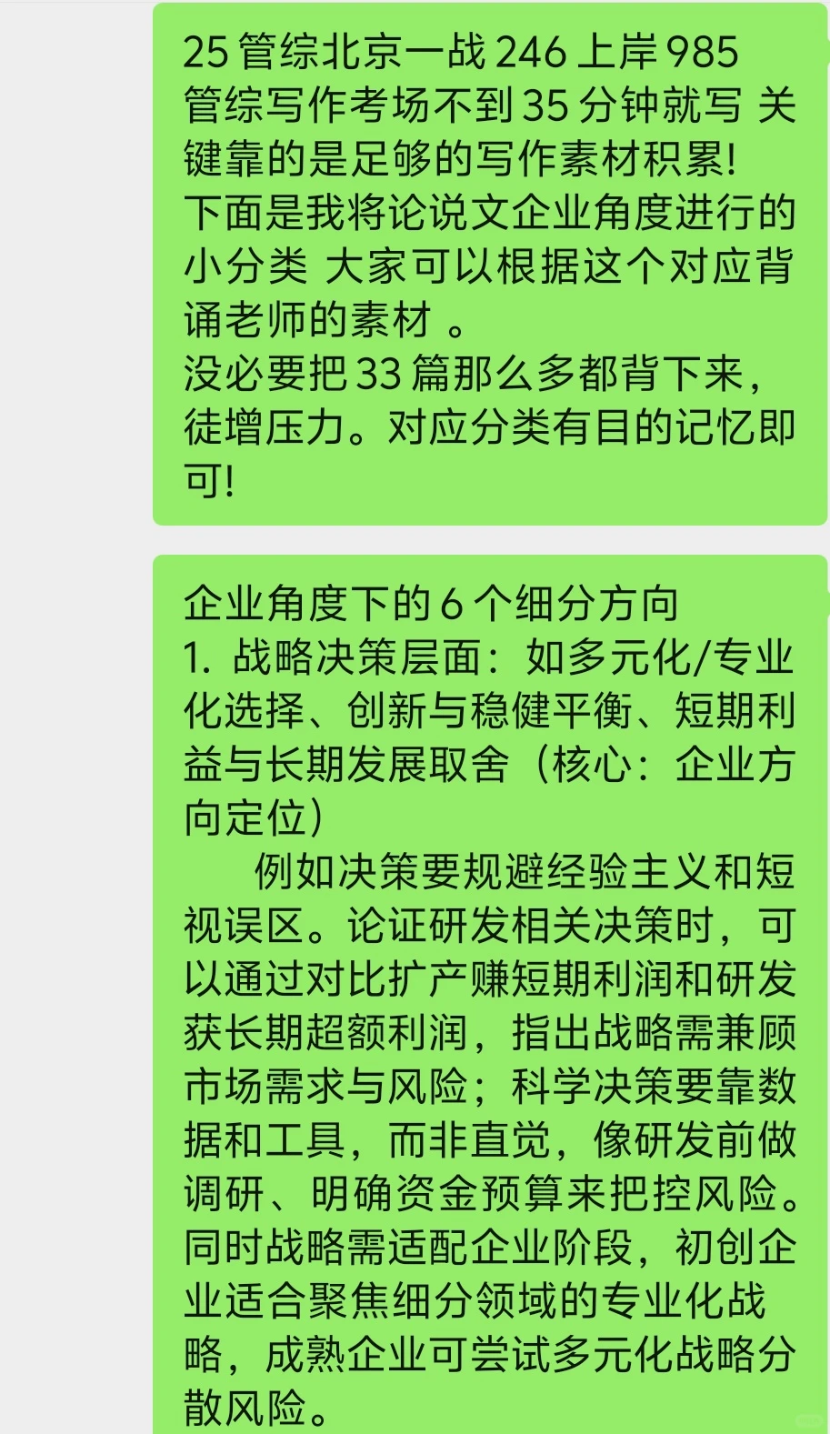 管综人|企业角度论说素材