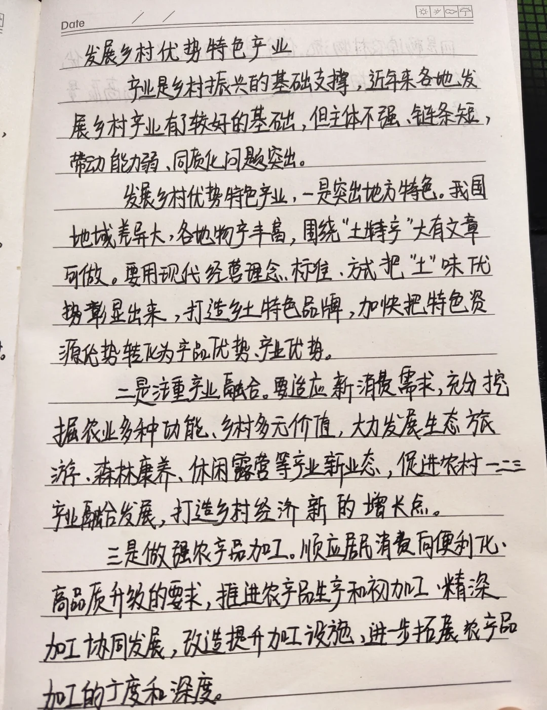 发展乡村优势特色产业