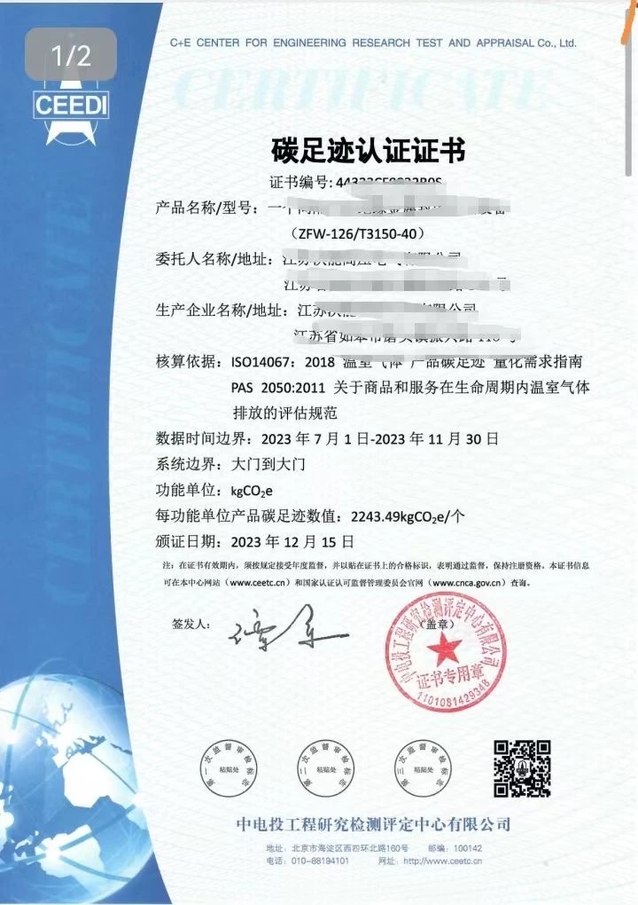 数智化绿色低碳 绿色环保企业 三报告