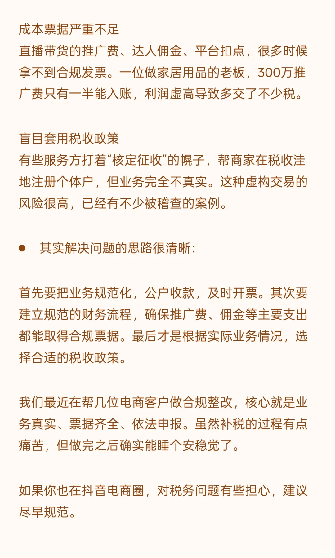 抖音电商因为交税陷入了近乎疯狂的状态